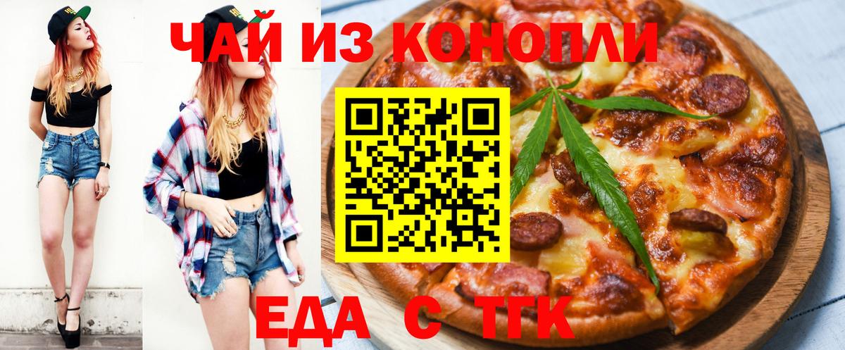 Валуйки  Печенье с ТГК марихуана  Вход с VPN 