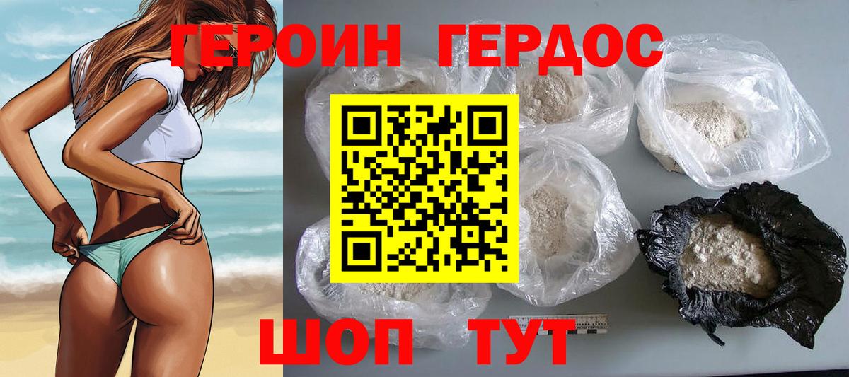 ГЕРОИН Heroin  ГЕРОИН  Валуйки  Вход с VPN 