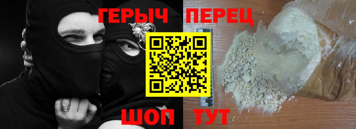 Героин хмурый Валуйки