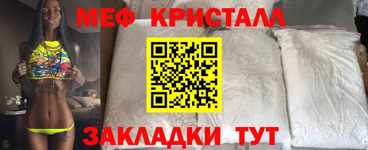 Мефедрон кристаллы Валуйки