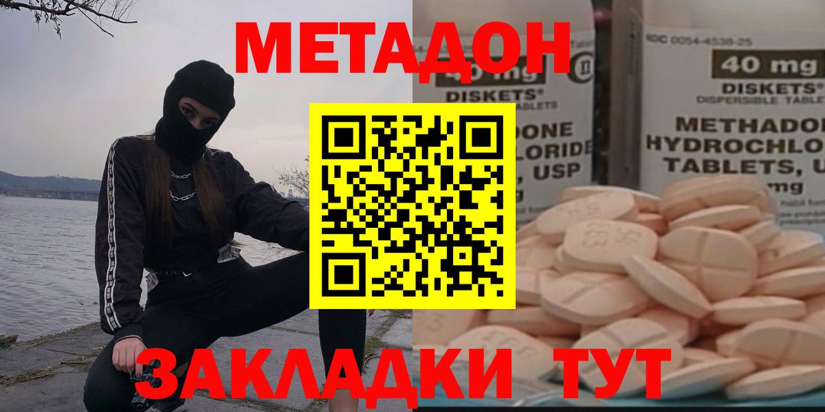 Метадон VHQ  Метадон methadone  Валуйки  Вход с VPN 