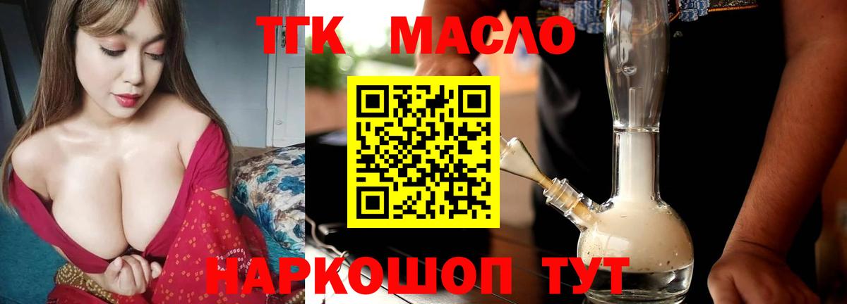 Дистиллят ТГК THC oil Валуйки